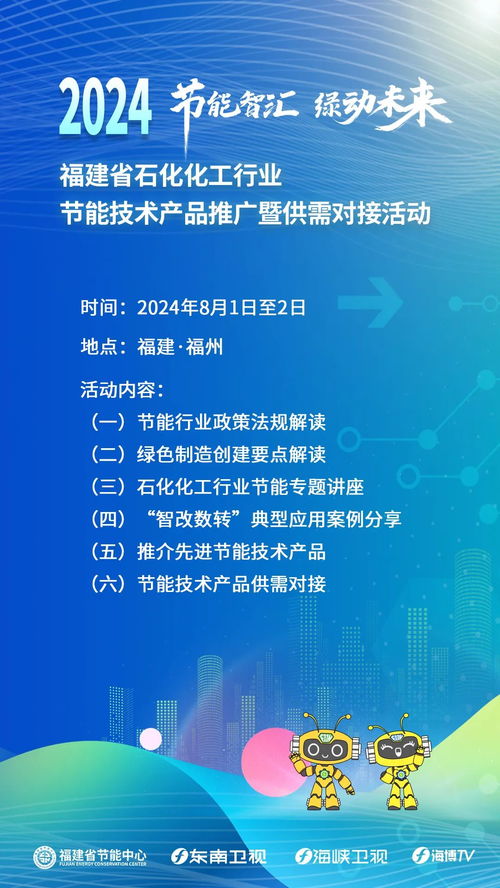 福建節(jié)能再啟航 技術(shù)創(chuàng)新與產(chǎn)業(yè)升級(jí)的盛會(huì)邀您共襄盛舉