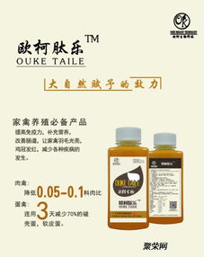 歐柯肽樂 家禽催肥領(lǐng)域的新型高效產(chǎn)品