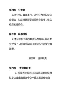 產品研發與營銷管理委員會章程（適用于生產企業）